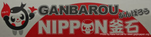 ganbarou nippon