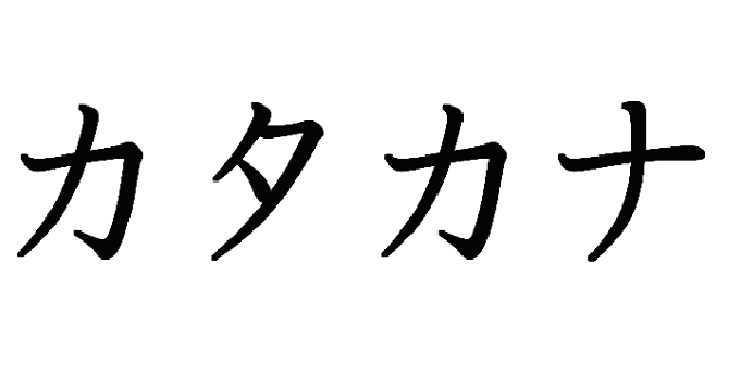katakana logo