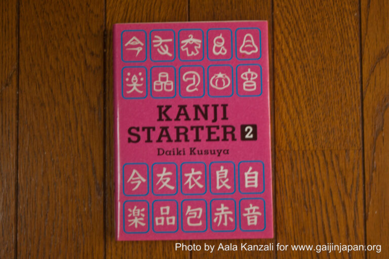 kanji starter volume 2, kanji starter, japanese kanji, daiki kusuya, kanji japonais