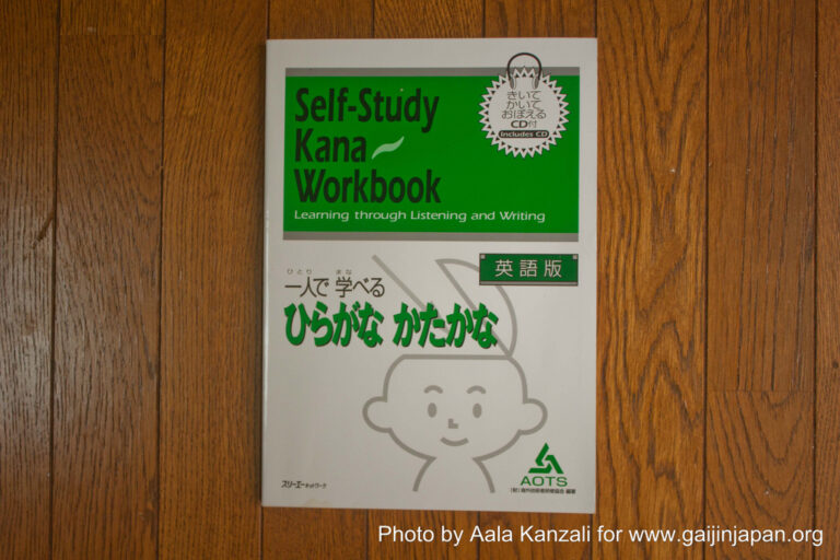 self study kana workbook