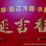 manger du chien, viande de chien, dog meat, eat dog, japan's restaurant, chinese restaurant, restaurant chinois