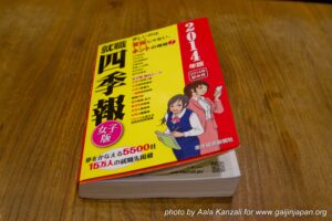 recherche d'emploi au Japon - Job hunting - Shu Katsu (2)